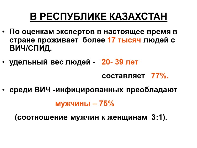 В РЕСПУБЛИКЕ КАЗАХСТАН По оценкам экспертов в настоящее время в стране проживает  более